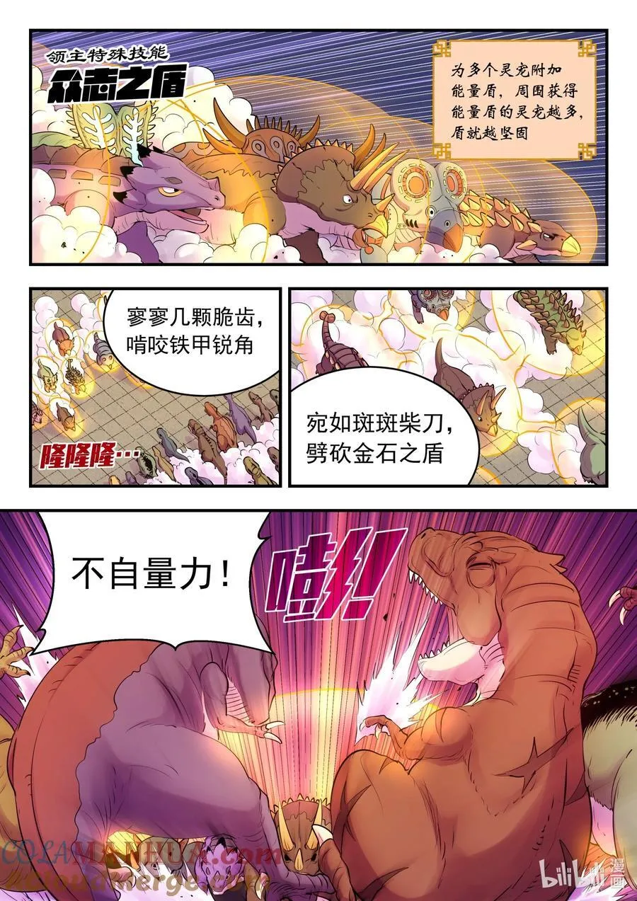 208 甲龙战暴龙 第5页