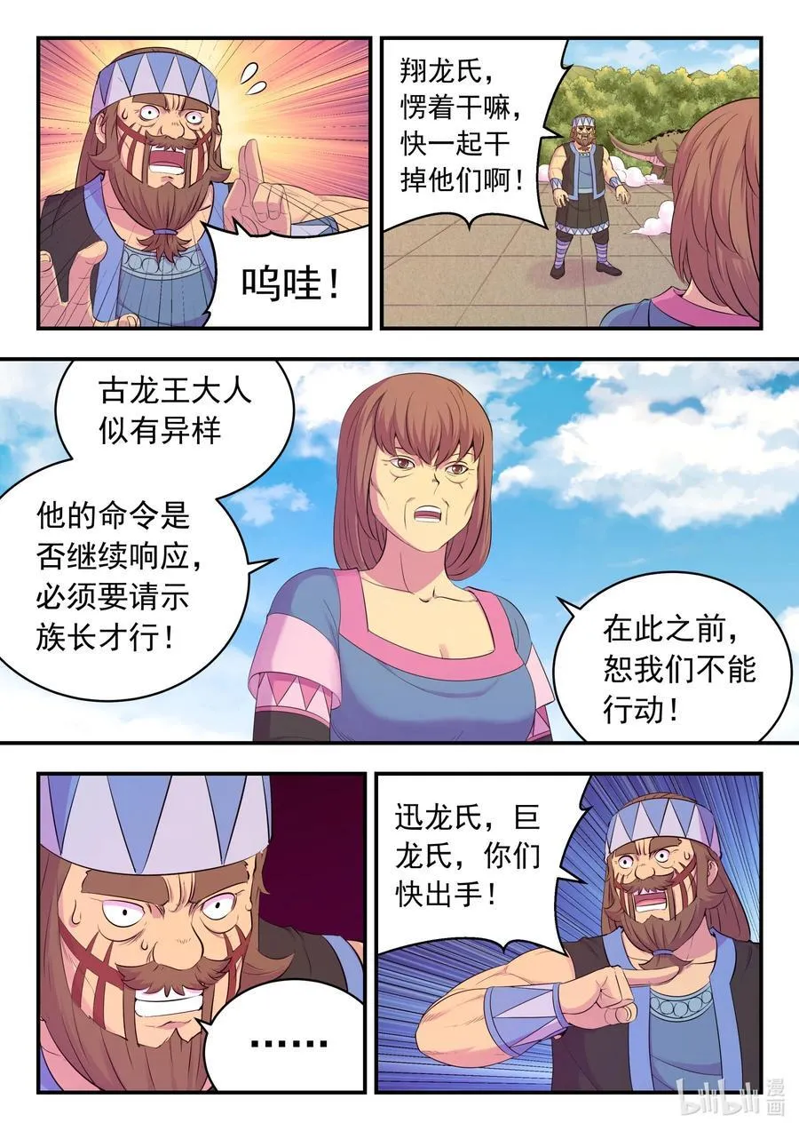 208 甲龙战暴龙 第8页
