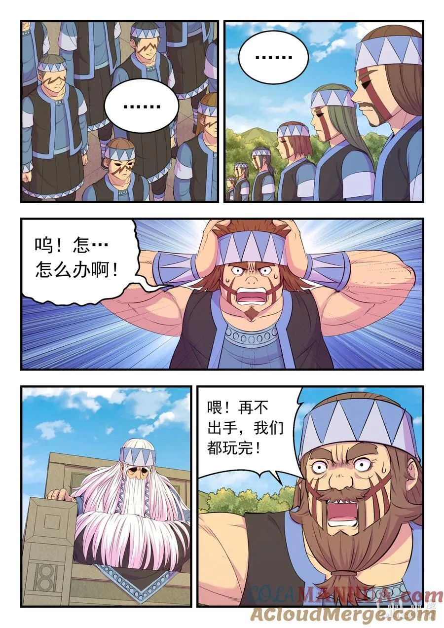 208 甲龙战暴龙 第9页
