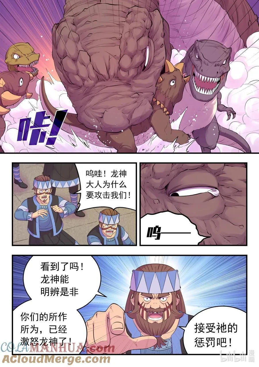 208 甲龙战暴龙 第11页
