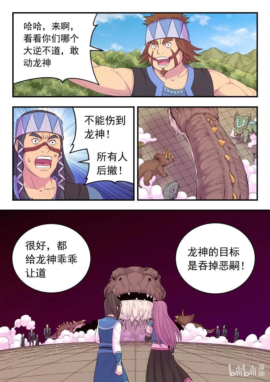 208 甲龙战暴龙 第12页