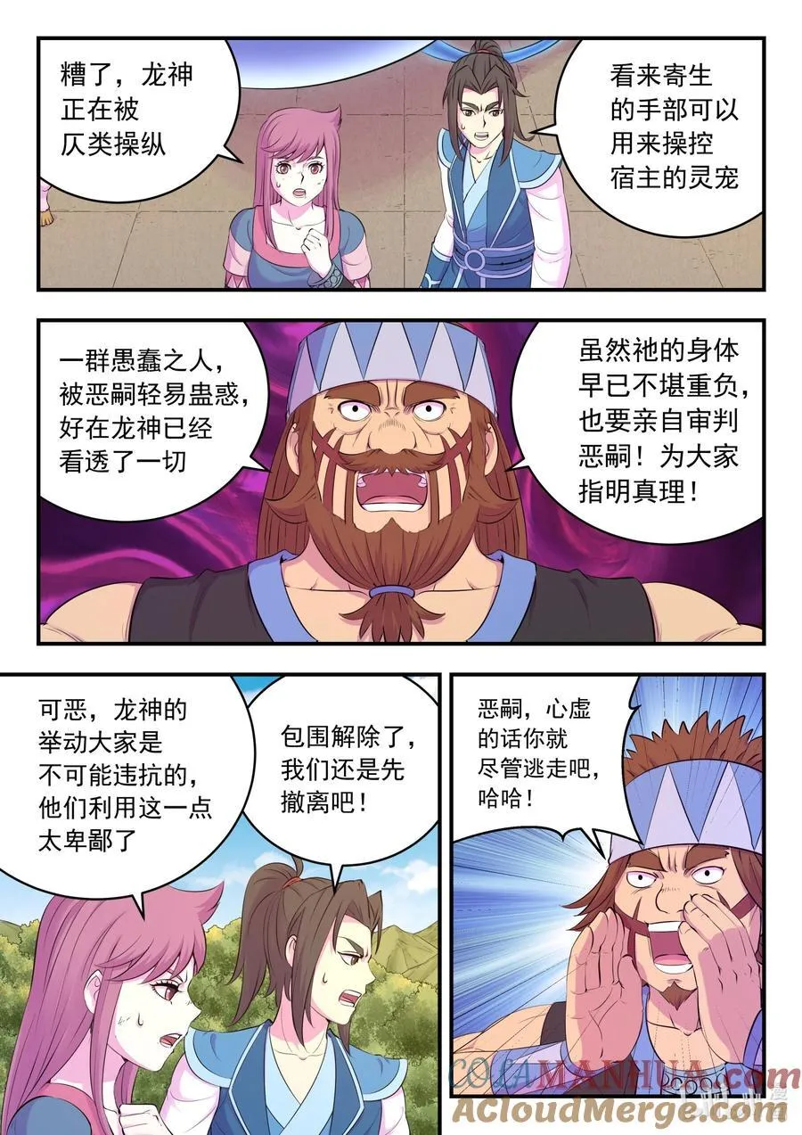 208 甲龙战暴龙 第13页