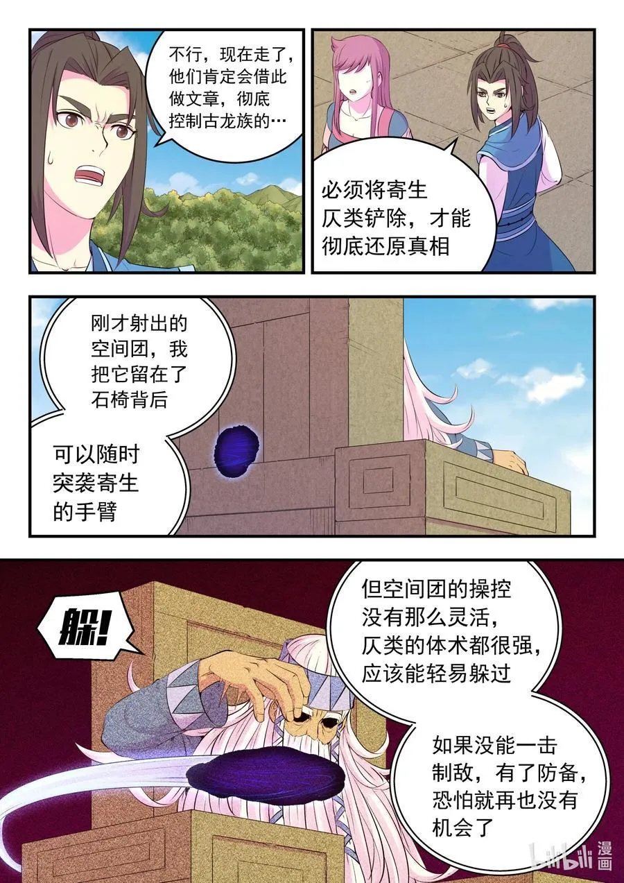 208 甲龙战暴龙 第14页