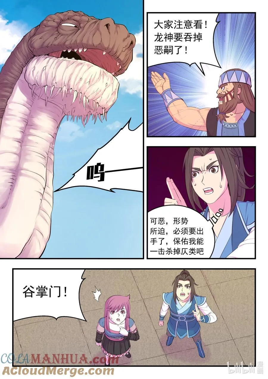 208 甲龙战暴龙 第15页