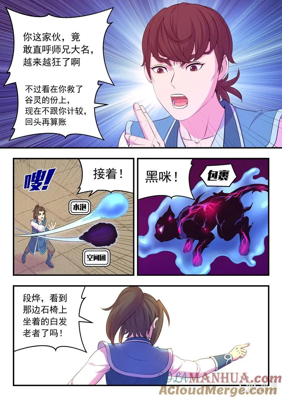 208 甲龙战暴龙 第17页