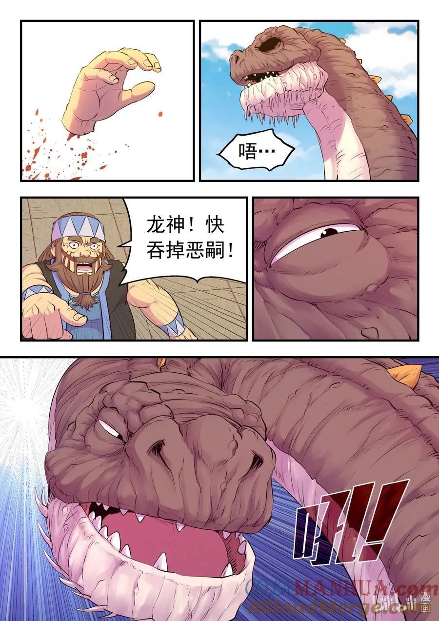 208 甲龙战暴龙 第19页