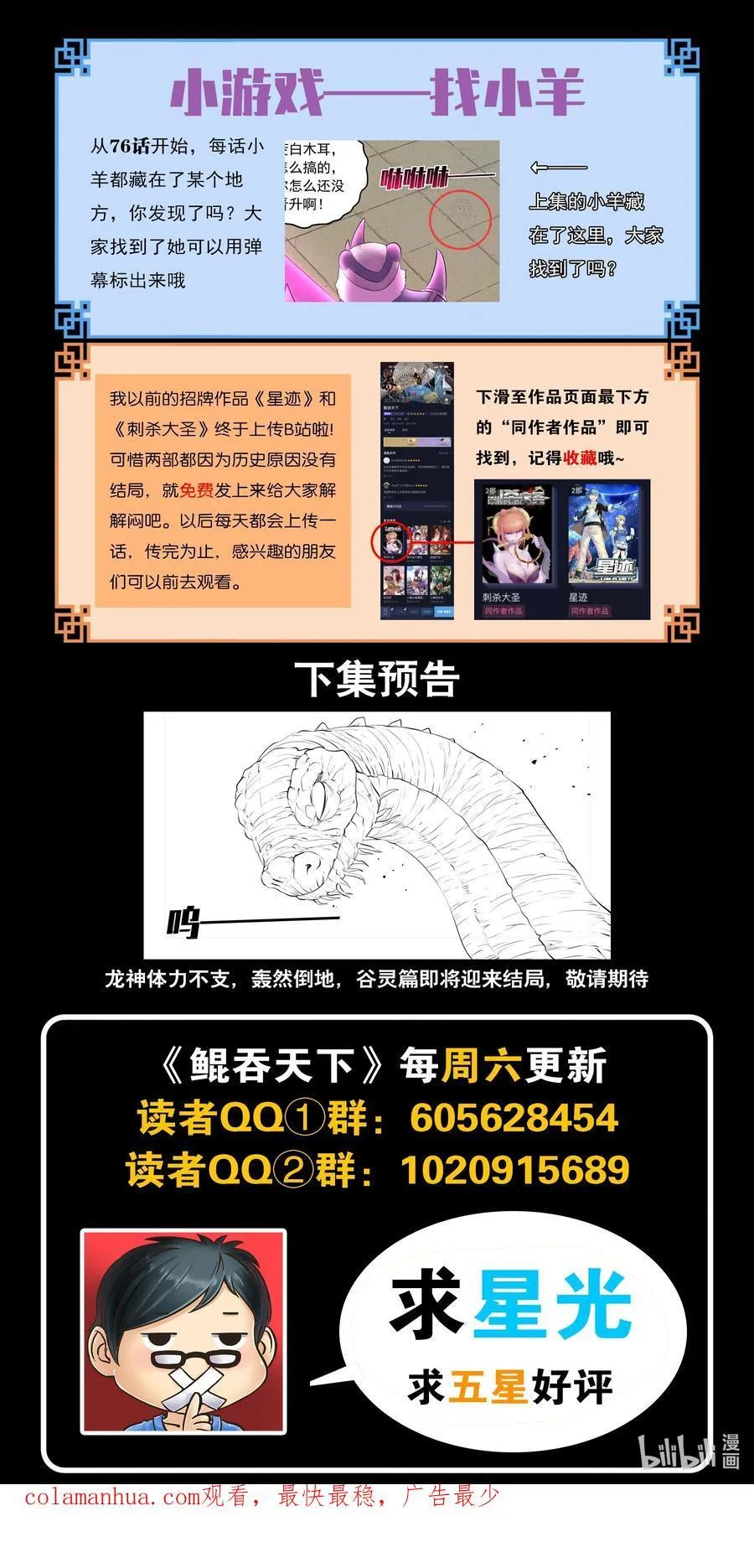 208 甲龙战暴龙 第22页