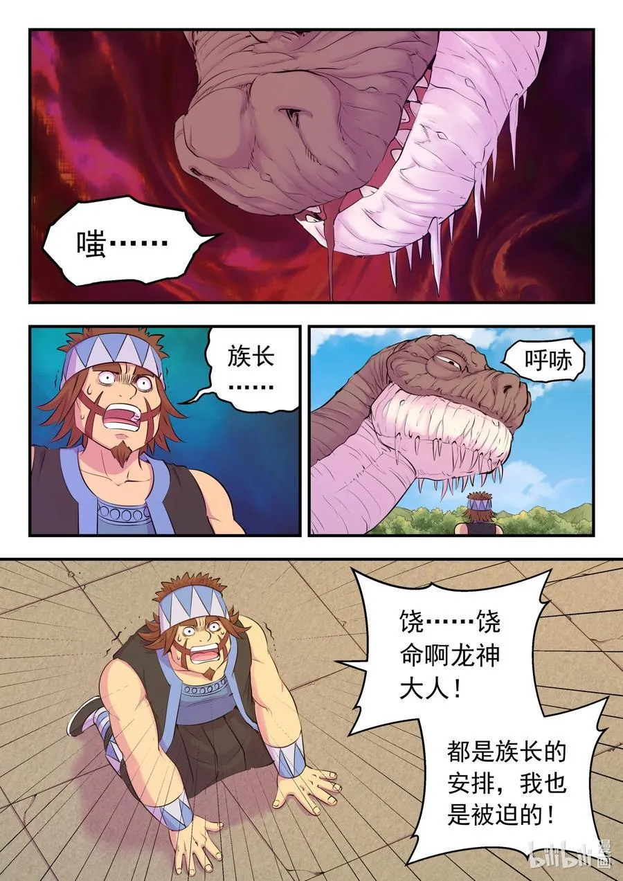 209 古龙王 第2页