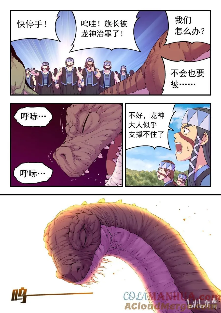 209 古龙王 第3页
