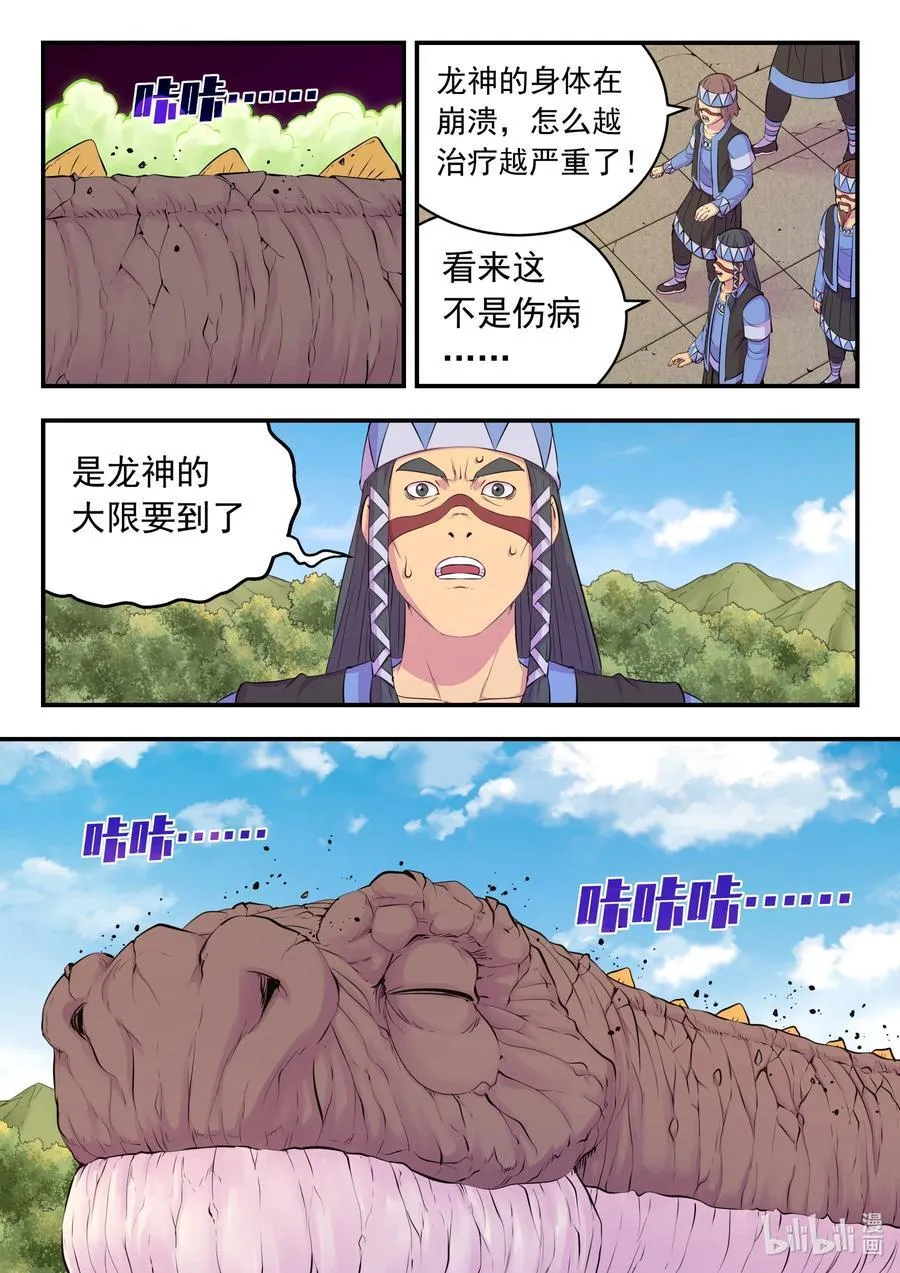 209 古龙王 第6页