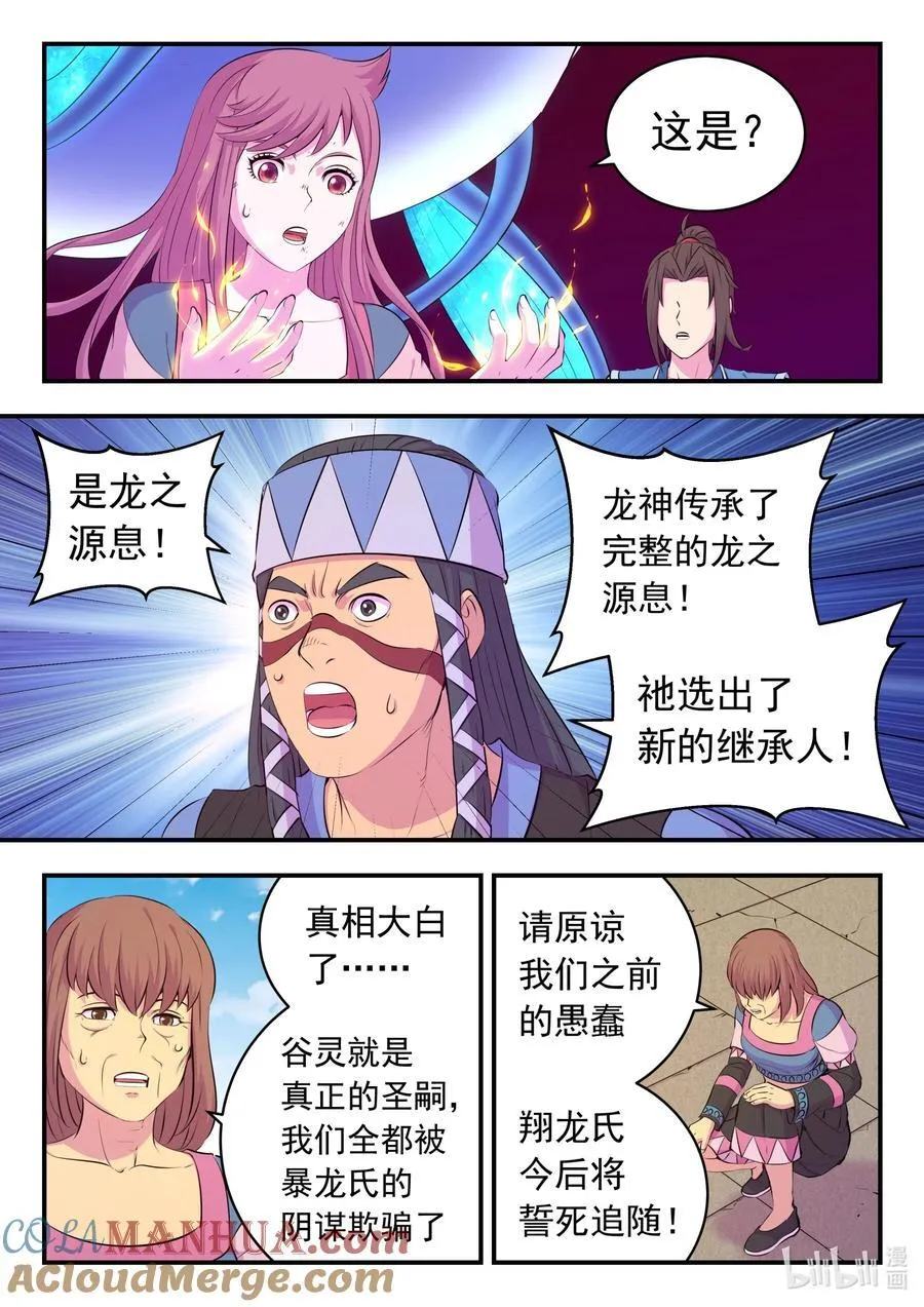 209 古龙王 第9页