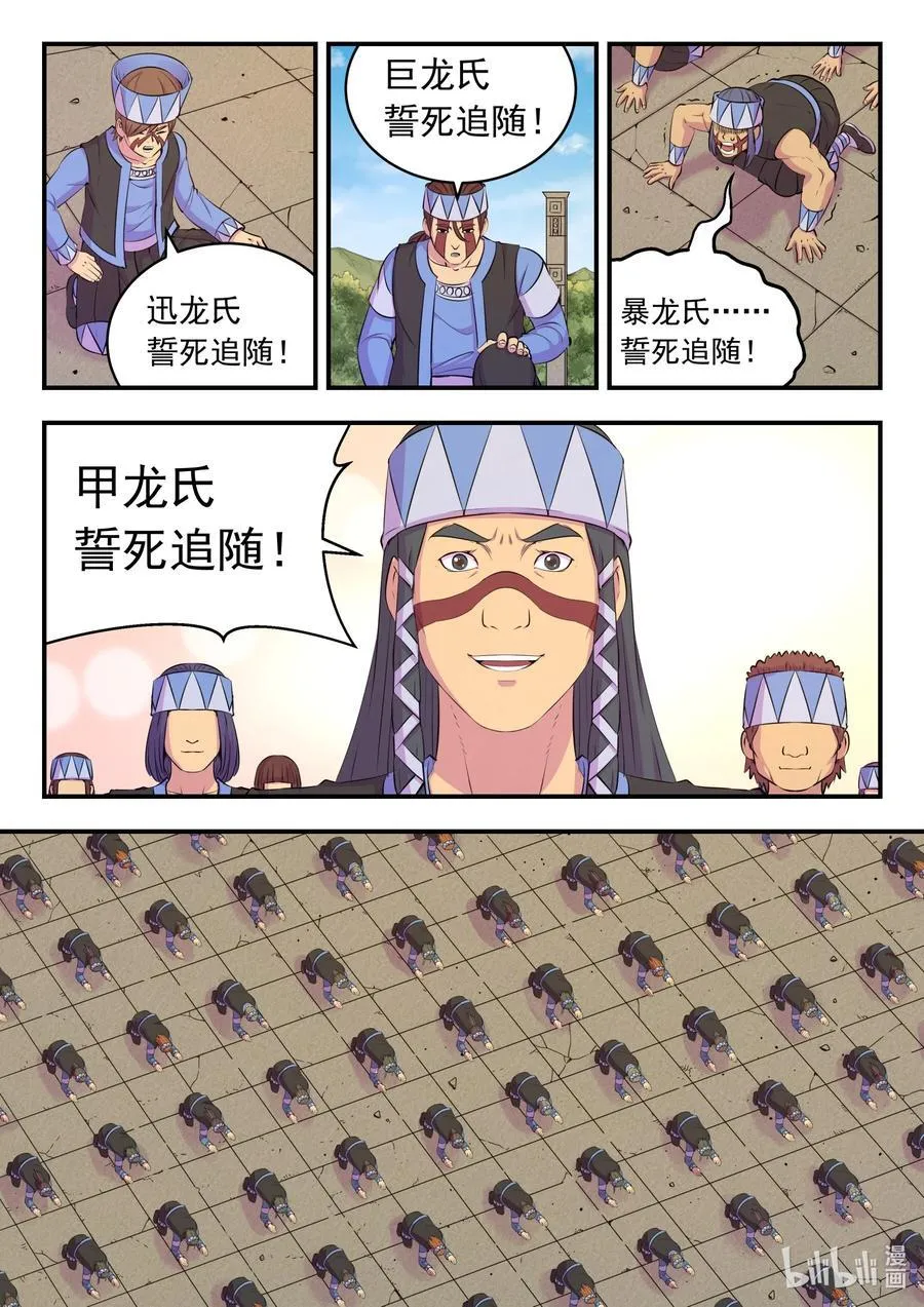 209 古龙王 第10页
