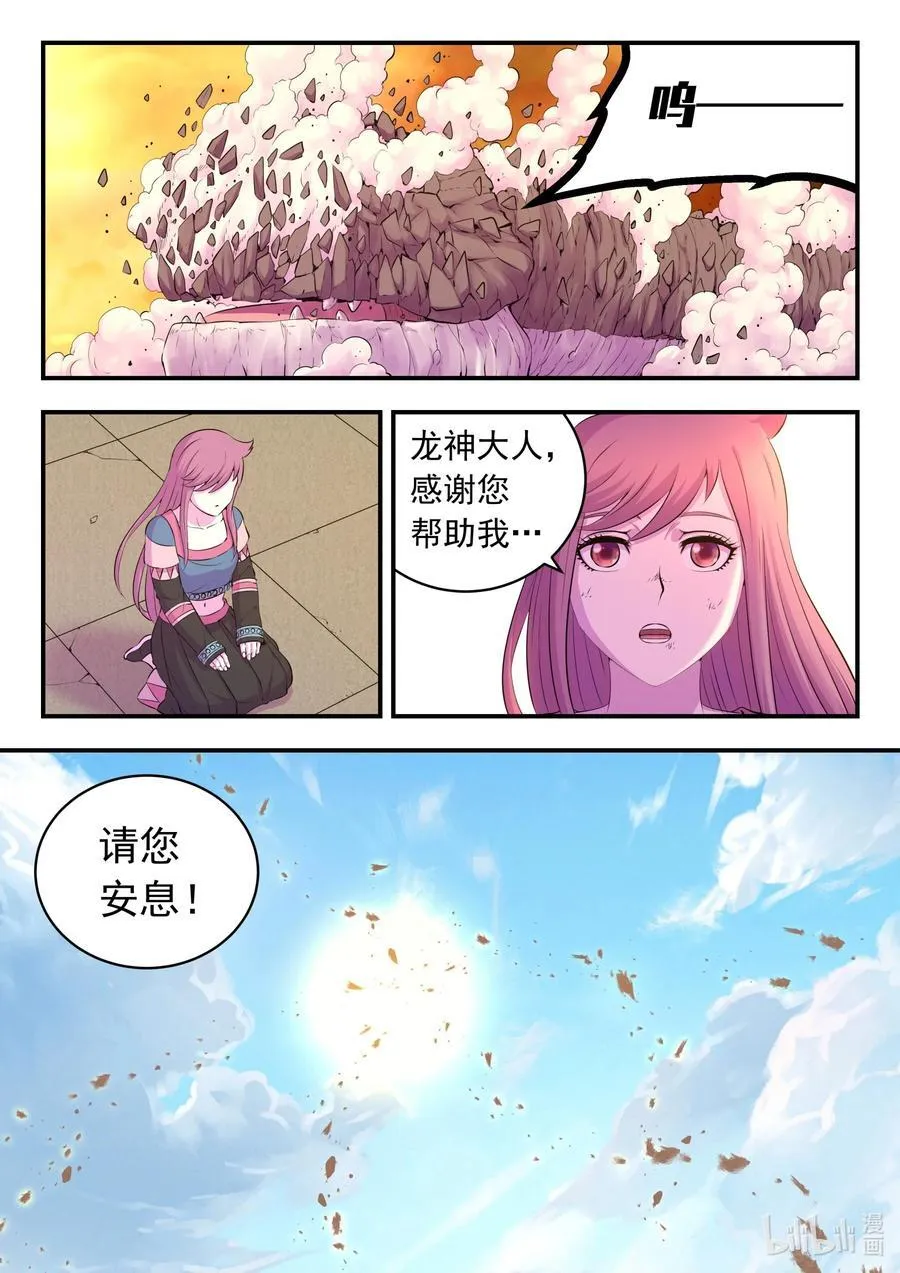 209 古龙王 第12页
