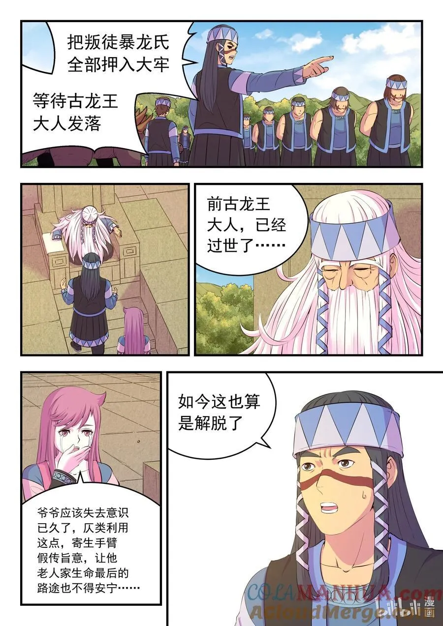 209 古龙王 第13页