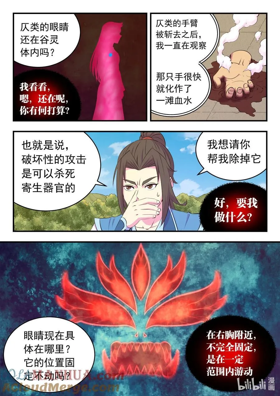 209 古龙王 第15页