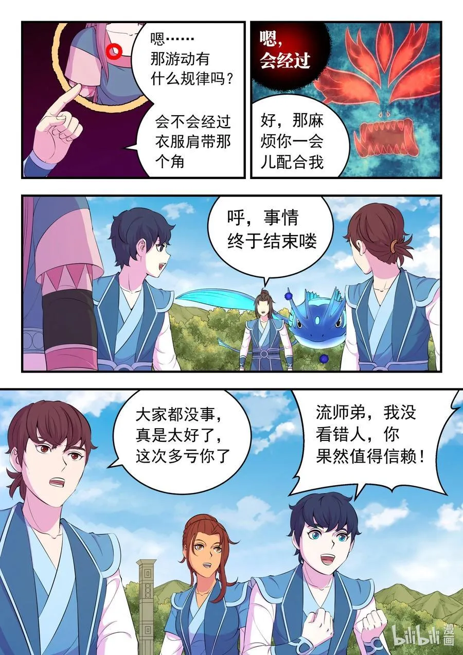 209 古龙王 第16页