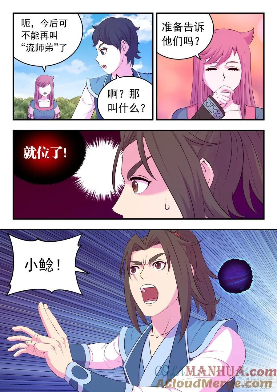 209 古龙王 第17页