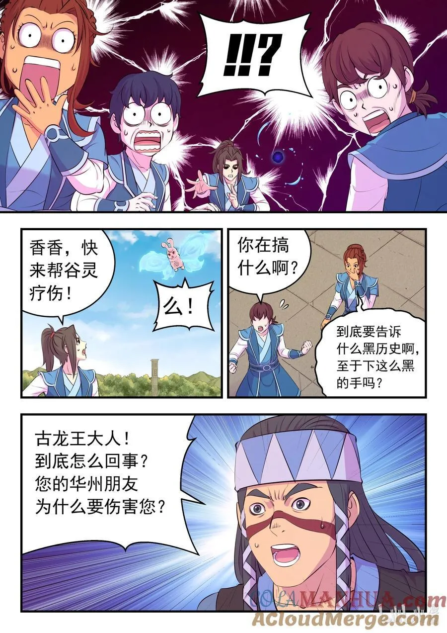 209 古龙王 第19页