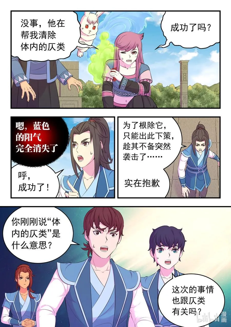 209 古龙王 第20页
