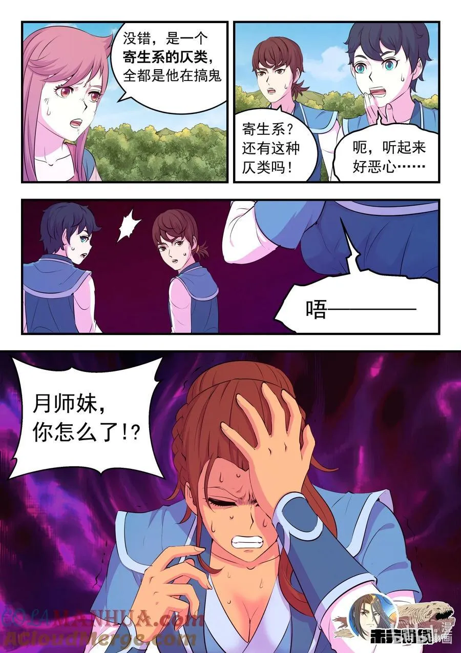209 古龙王 第21页