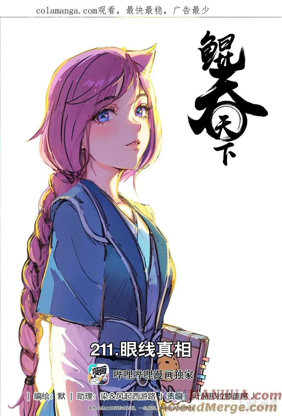 211 眼线真相 第1页
