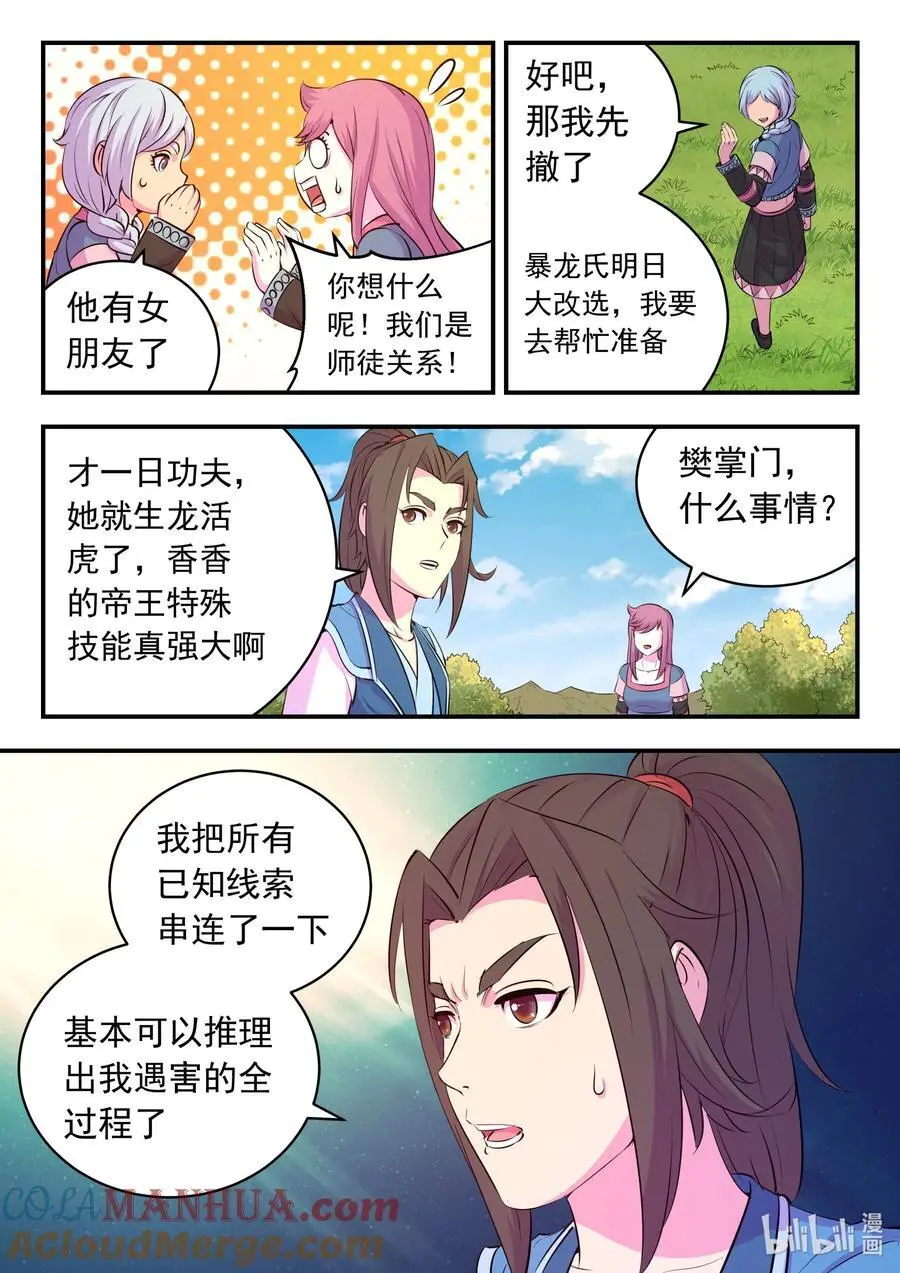 211 眼线真相 第5页