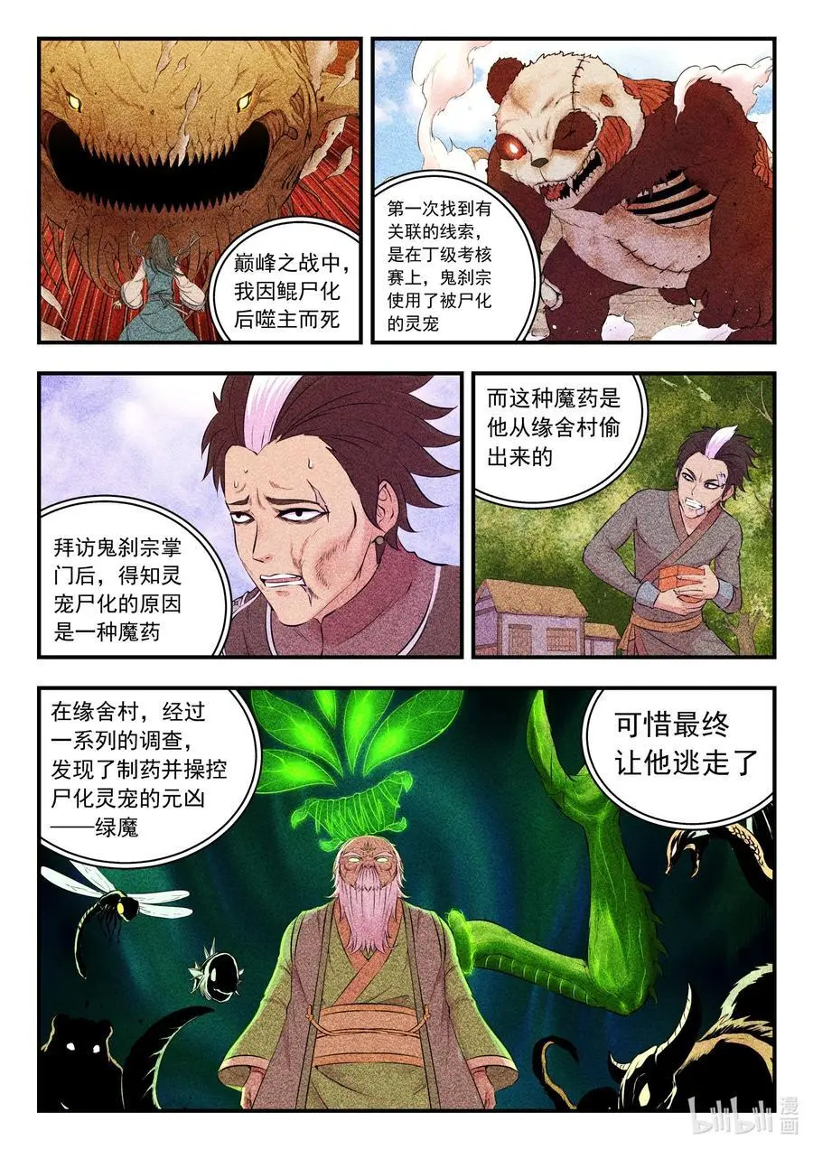 211 眼线真相 第6页