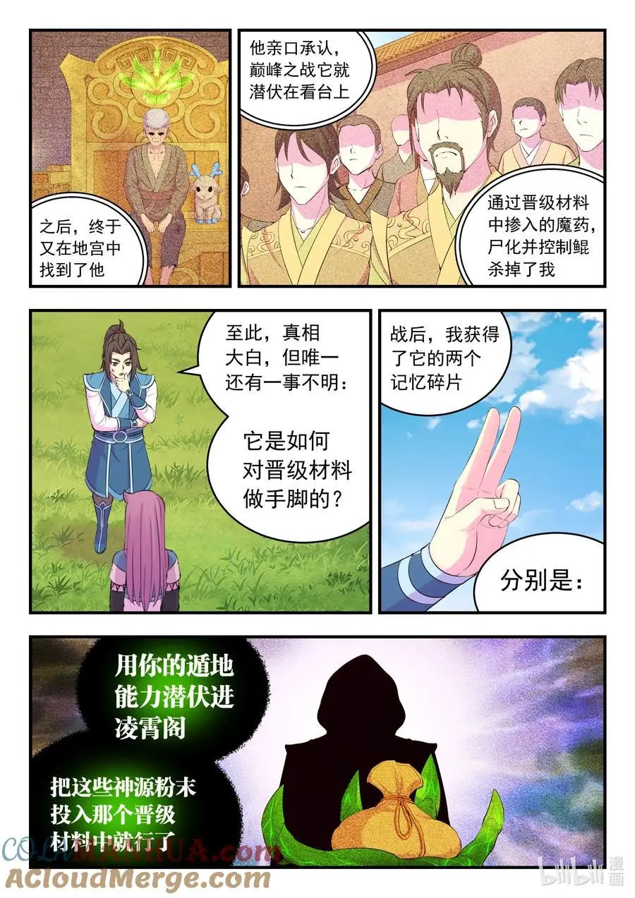211 眼线真相 第7页