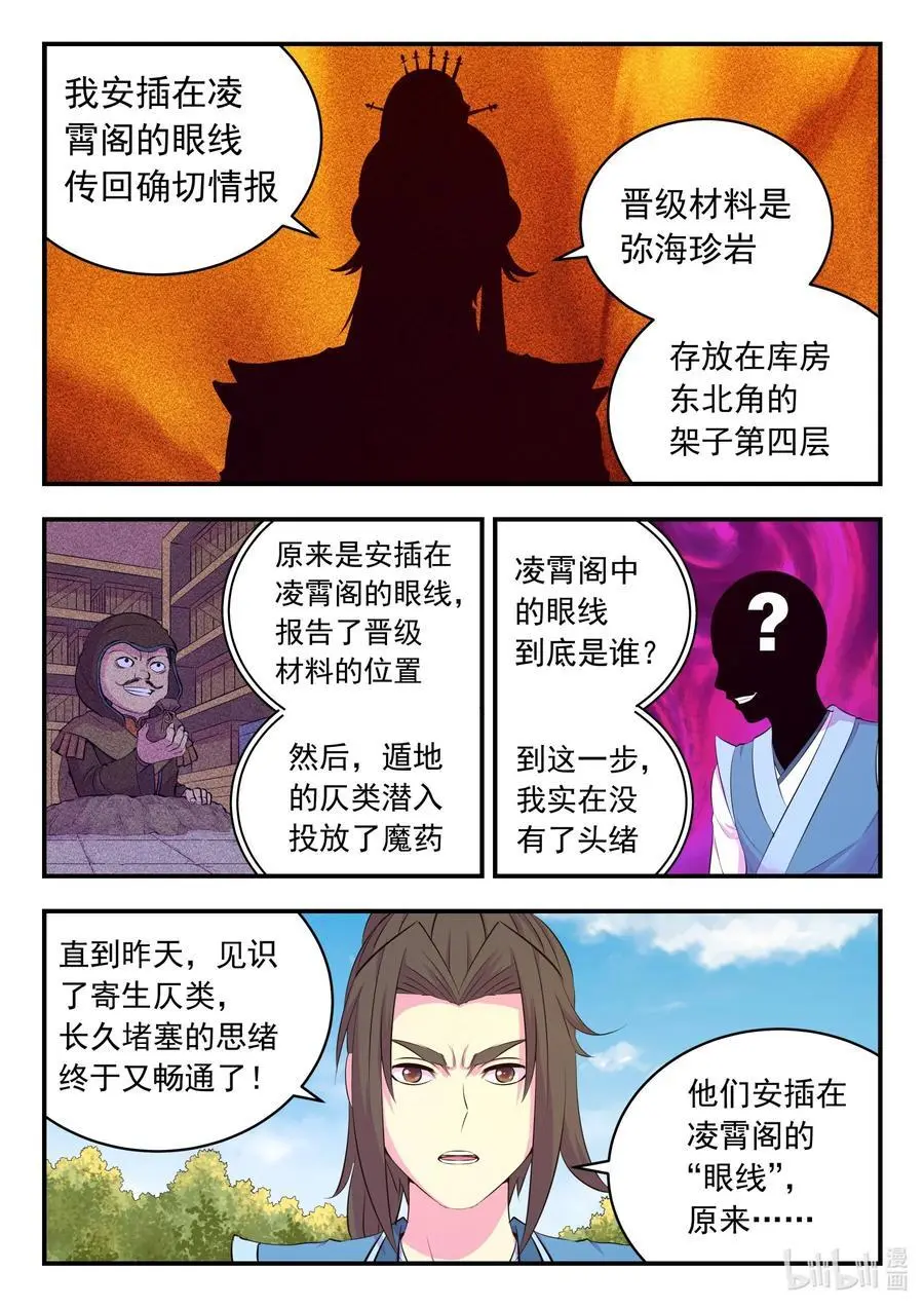 211 眼线真相 第8页