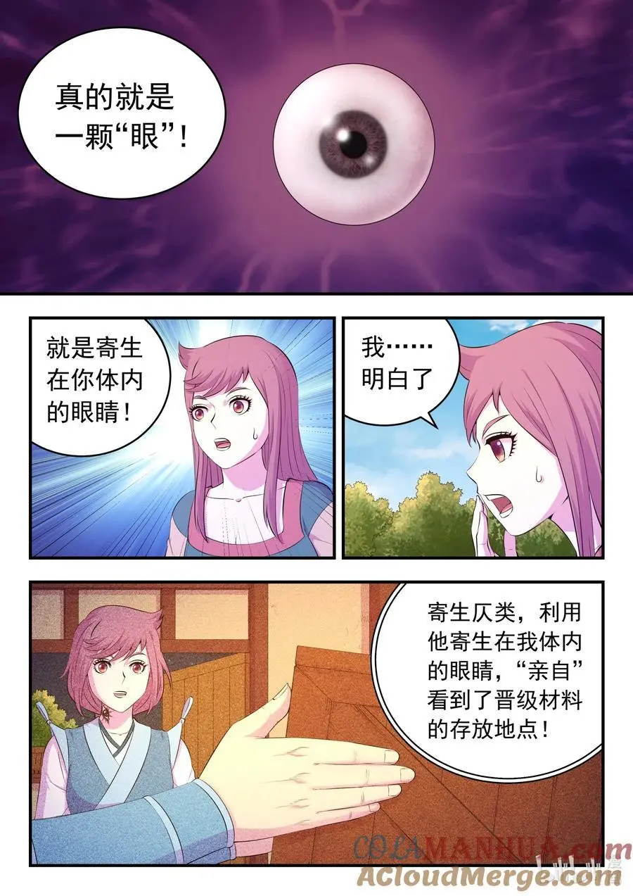 211 眼线真相 第9页