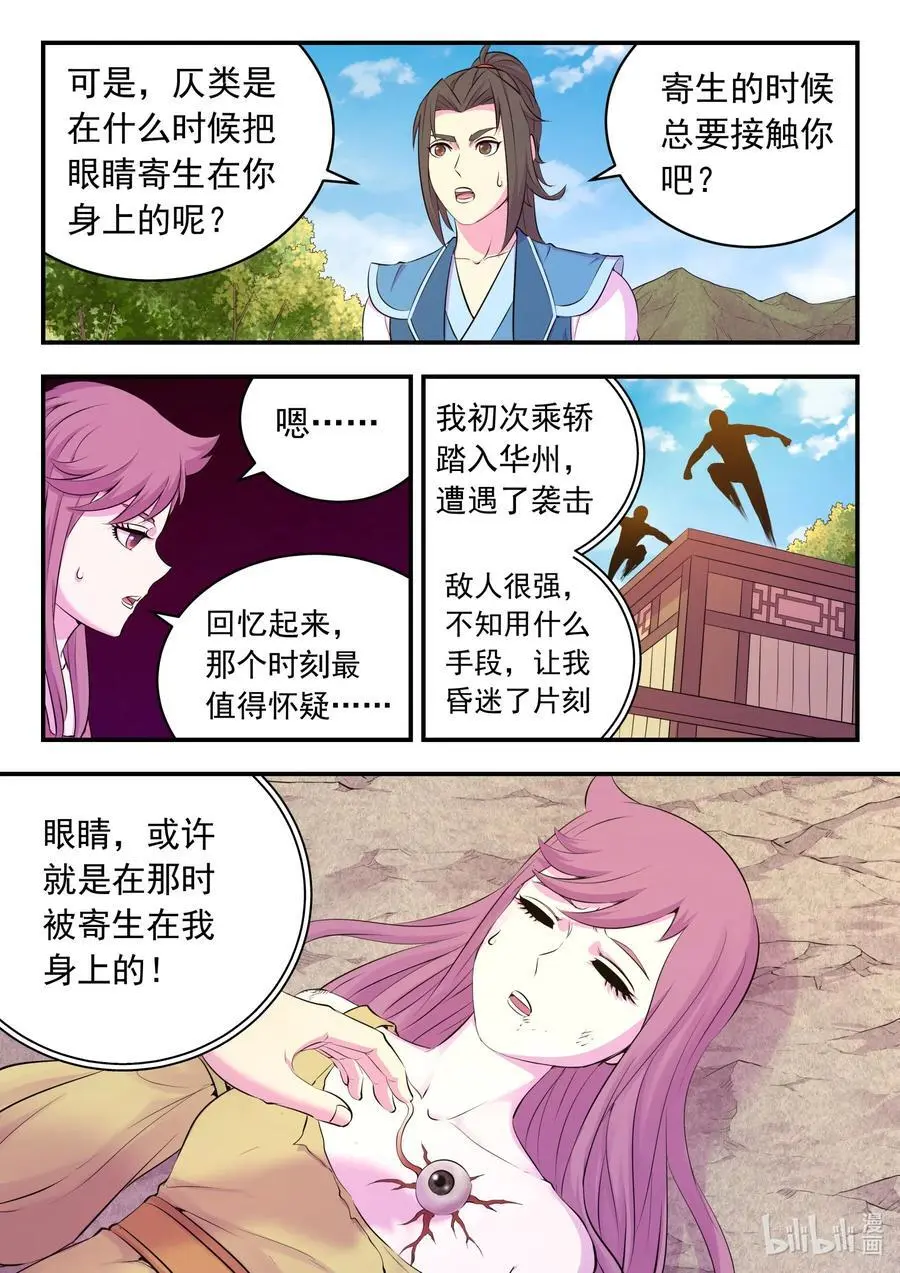 211 眼线真相 第10页