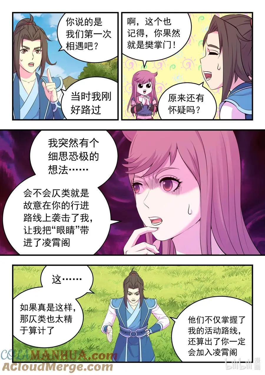 211 眼线真相 第11页