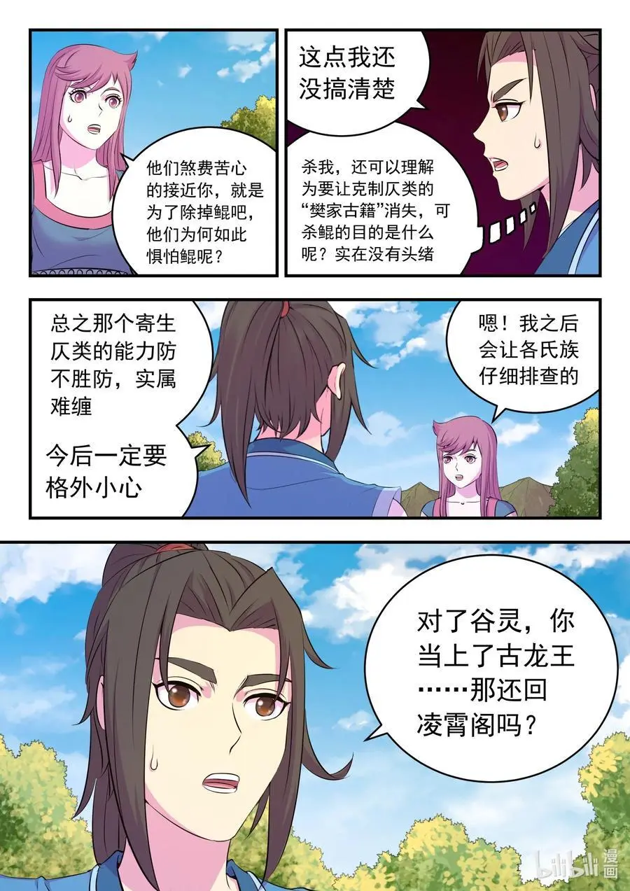 211 眼线真相 第12页