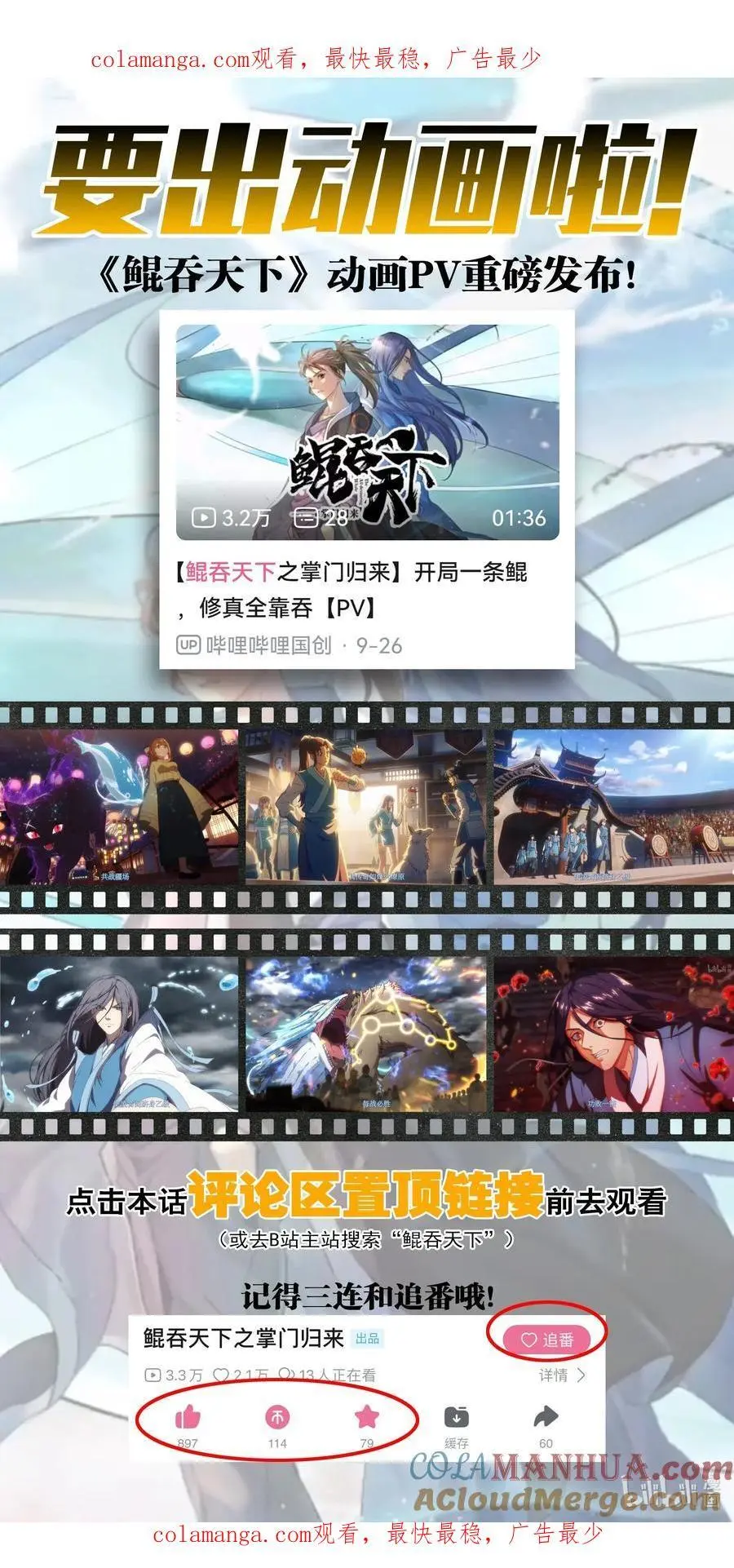 动画PV 《鲲吞天下》动画PV发布！ 第1页