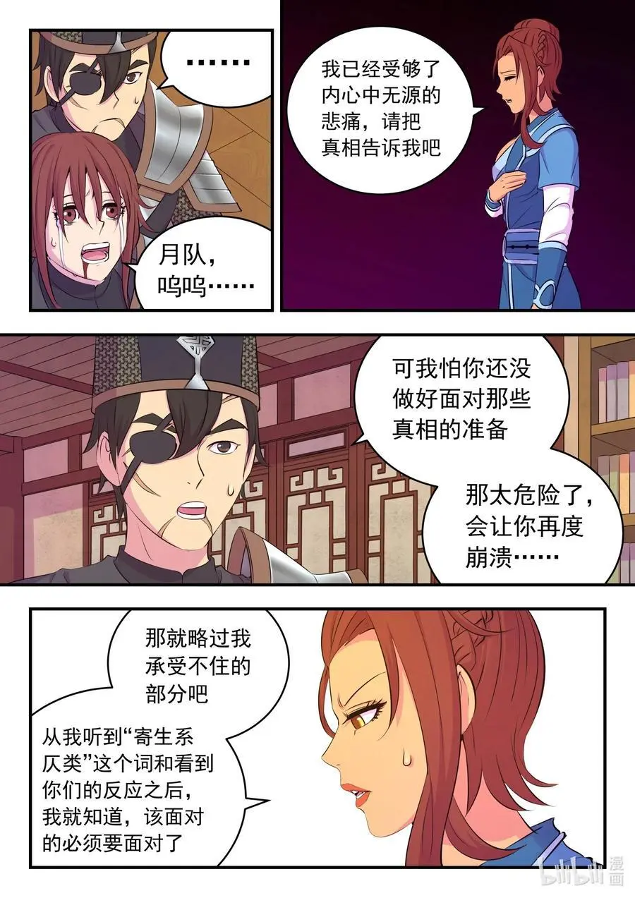 213 寄篱 第20页