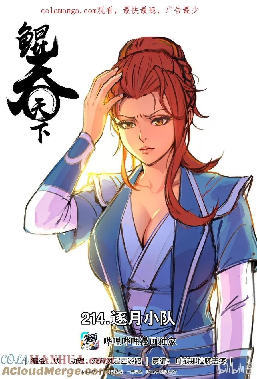 214 逐月小队 第1页
