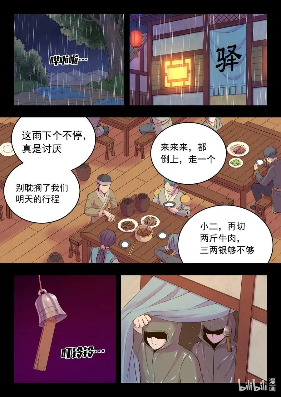 214 逐月小队 第2页