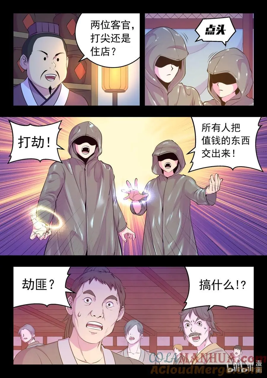 214 逐月小队 第3页