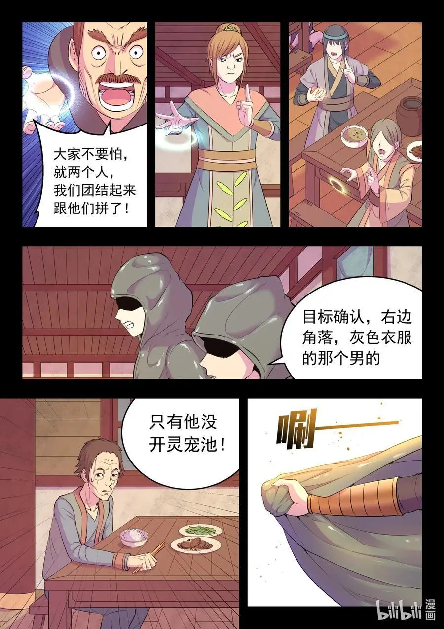 214 逐月小队 第4页
