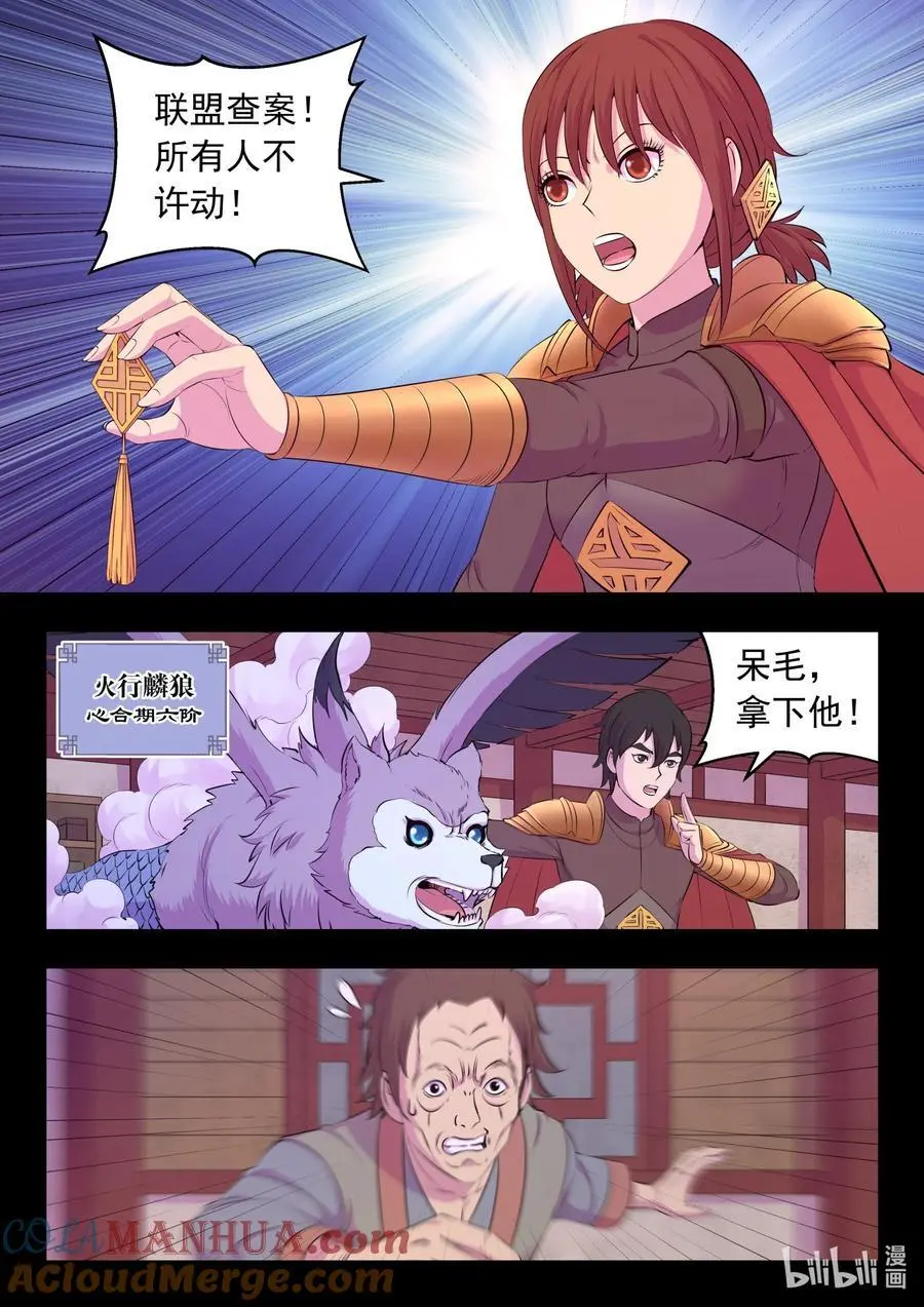 214 逐月小队 第5页