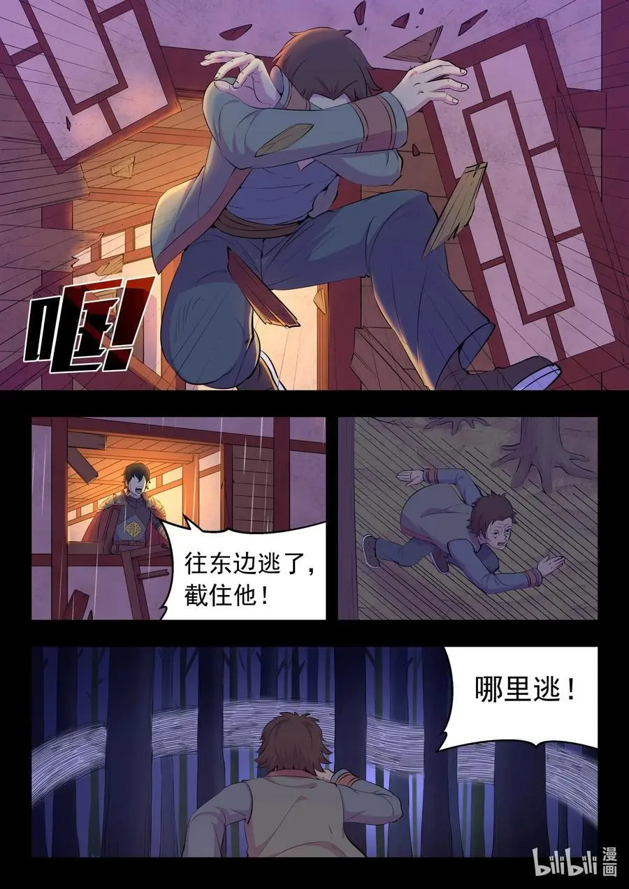214 逐月小队 第6页