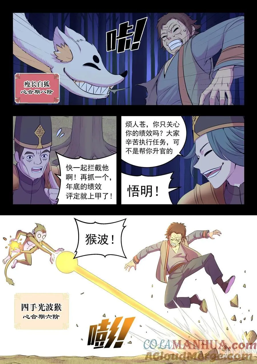 214 逐月小队 第7页