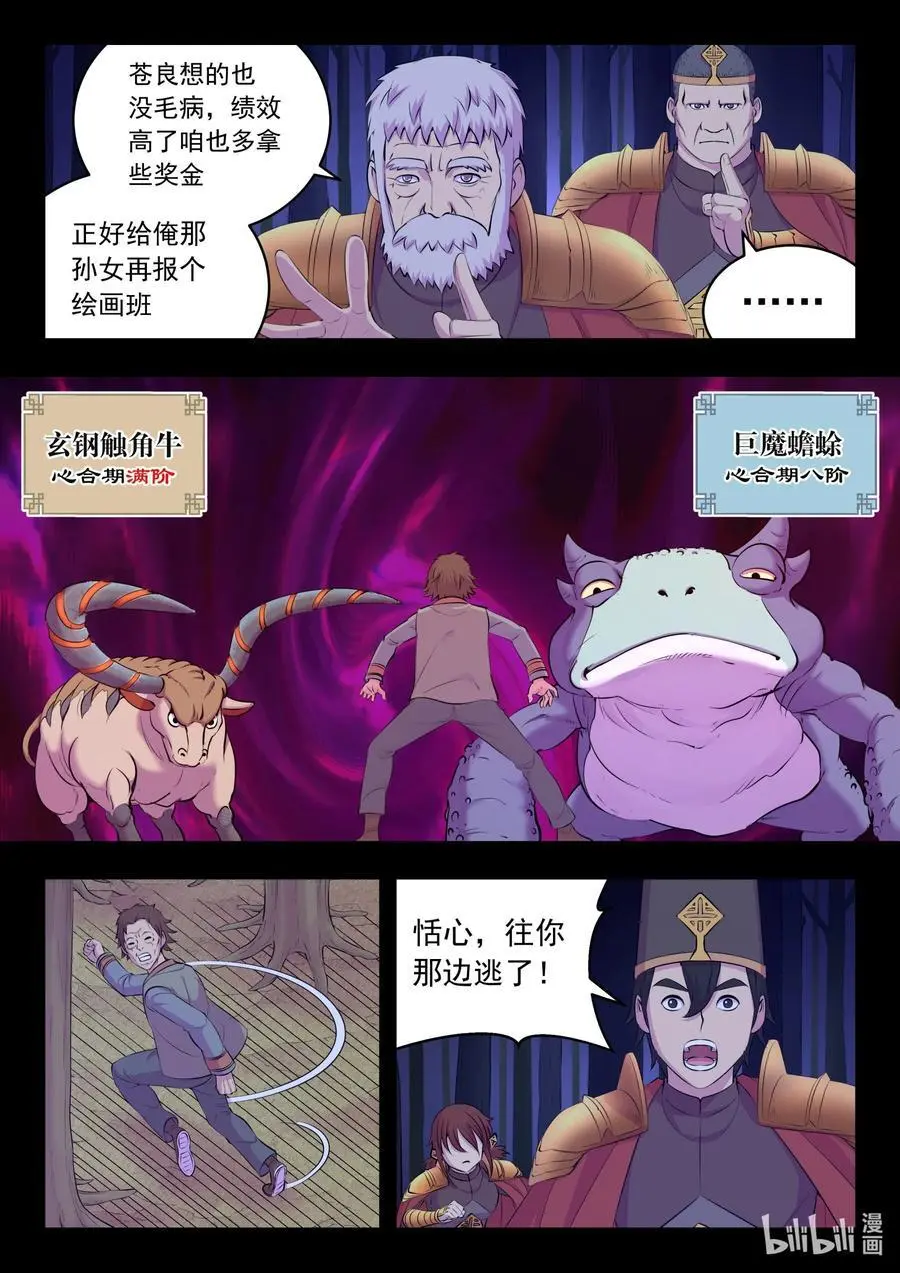 214 逐月小队 第8页