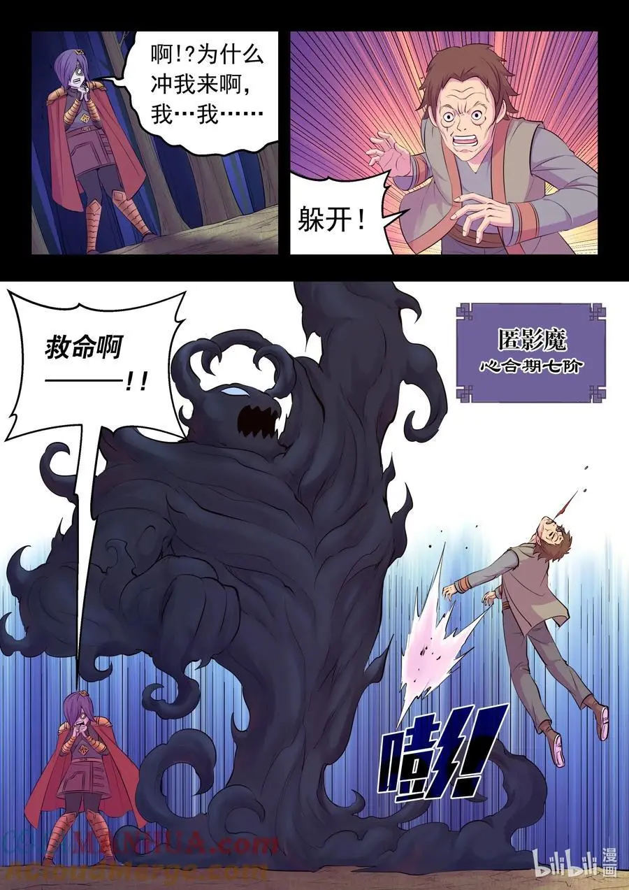 214 逐月小队 第9页