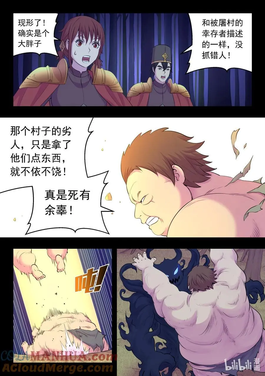 214 逐月小队 第11页