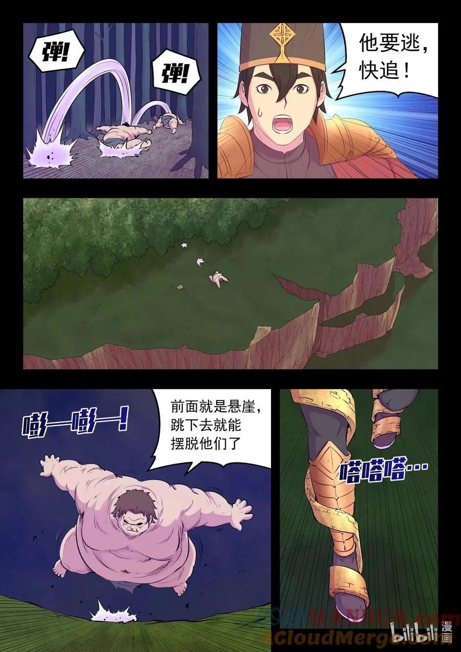 214 逐月小队 第13页