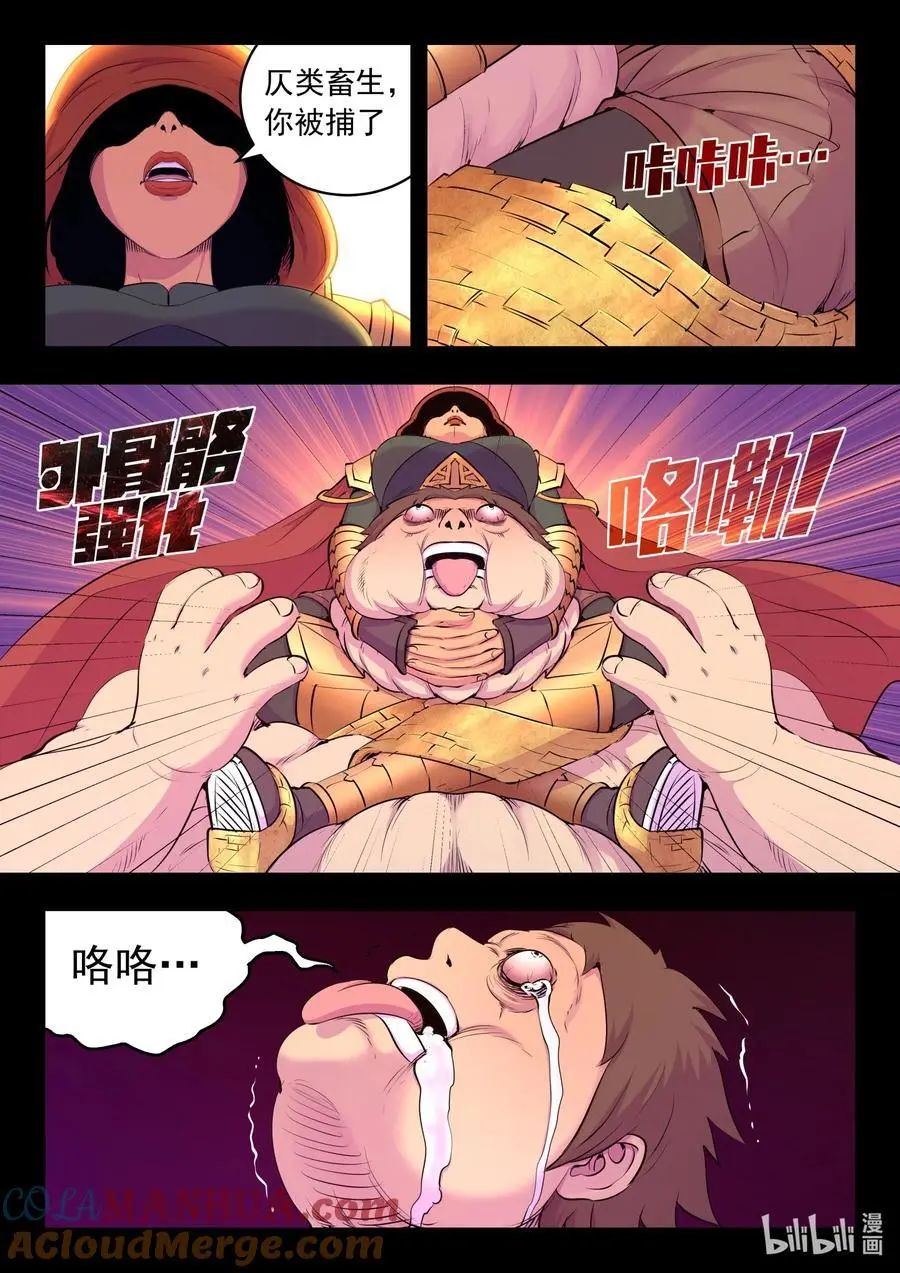 214 逐月小队 第15页