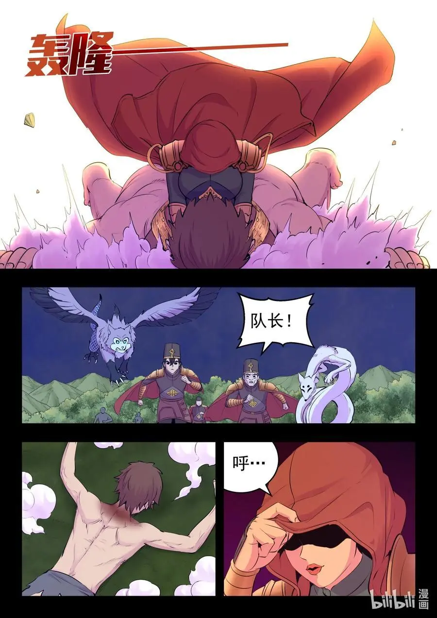 214 逐月小队 第16页