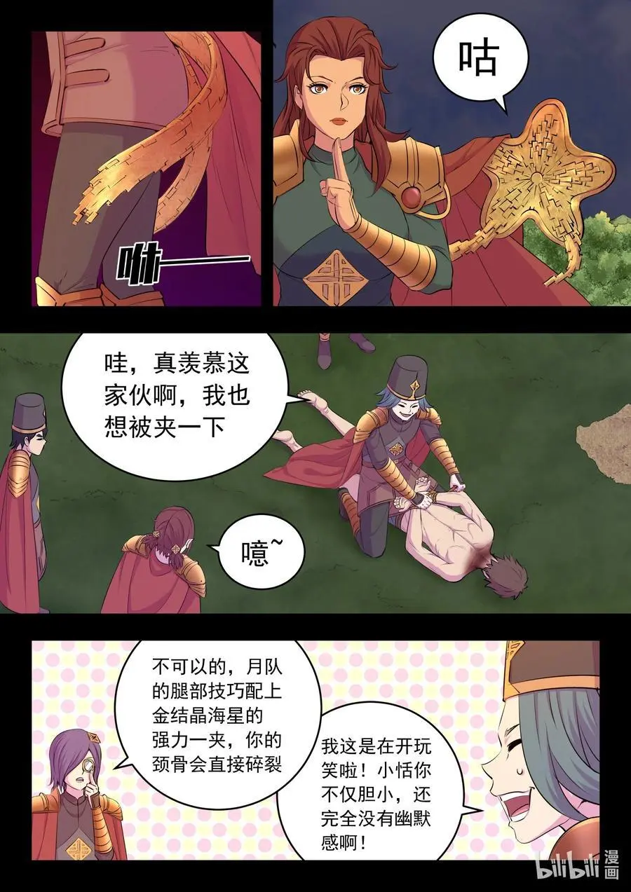 214 逐月小队 第18页
