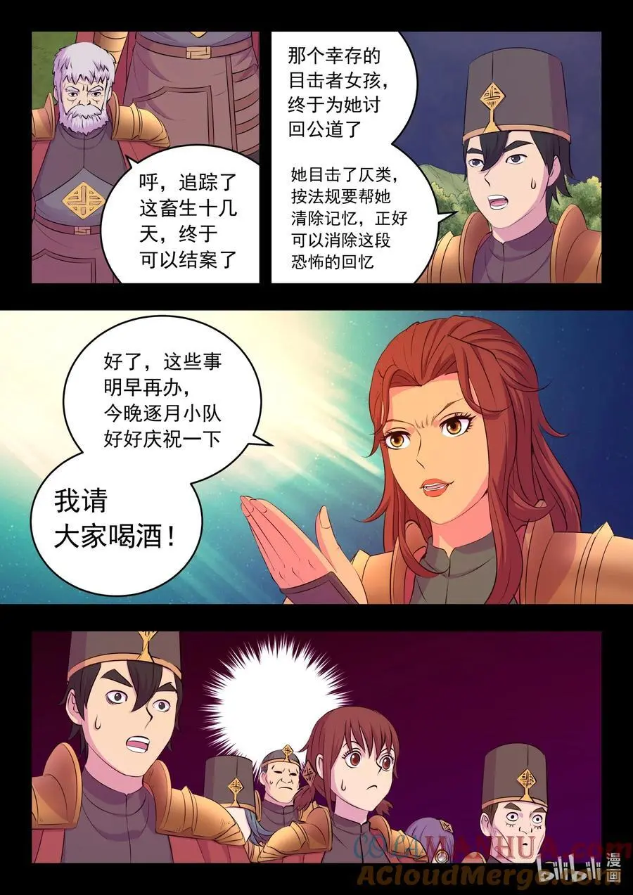 214 逐月小队 第19页